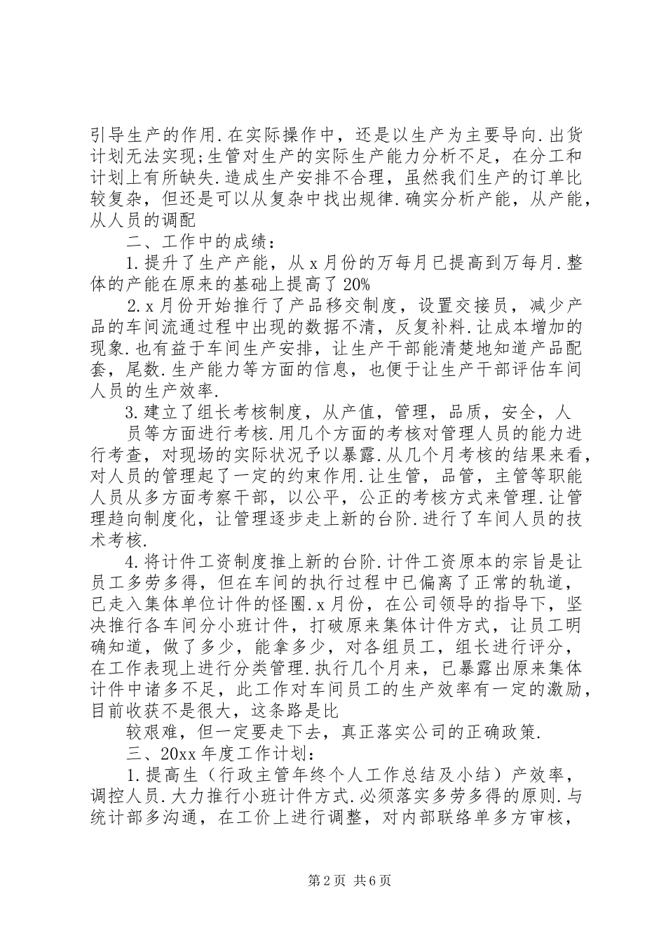 公司新年工作计划及打算_第2页