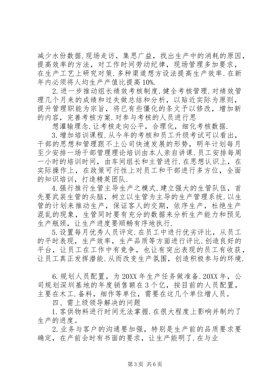 公司新年工作计划及打算_第3页