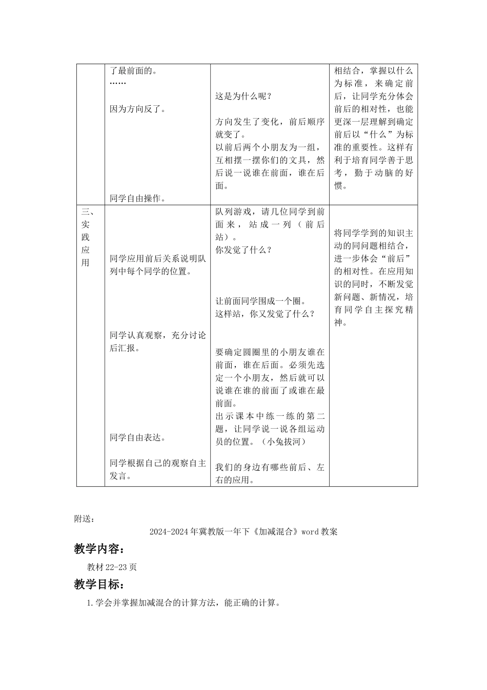2024-2024年冀教版一年下《前后》word教案_第3页