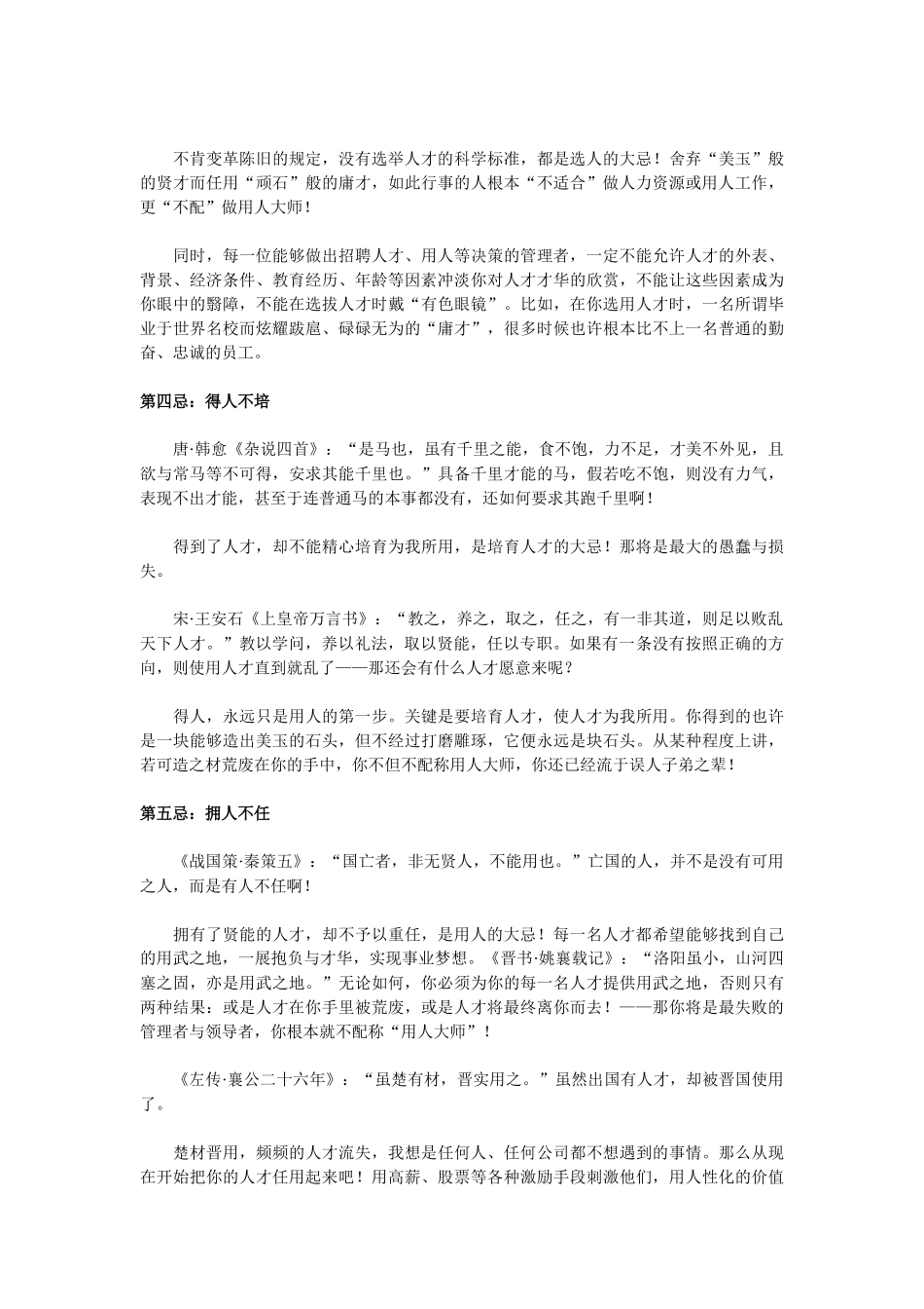 用人大师十大忌_第3页