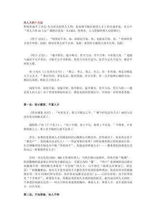 用人大师十大忌