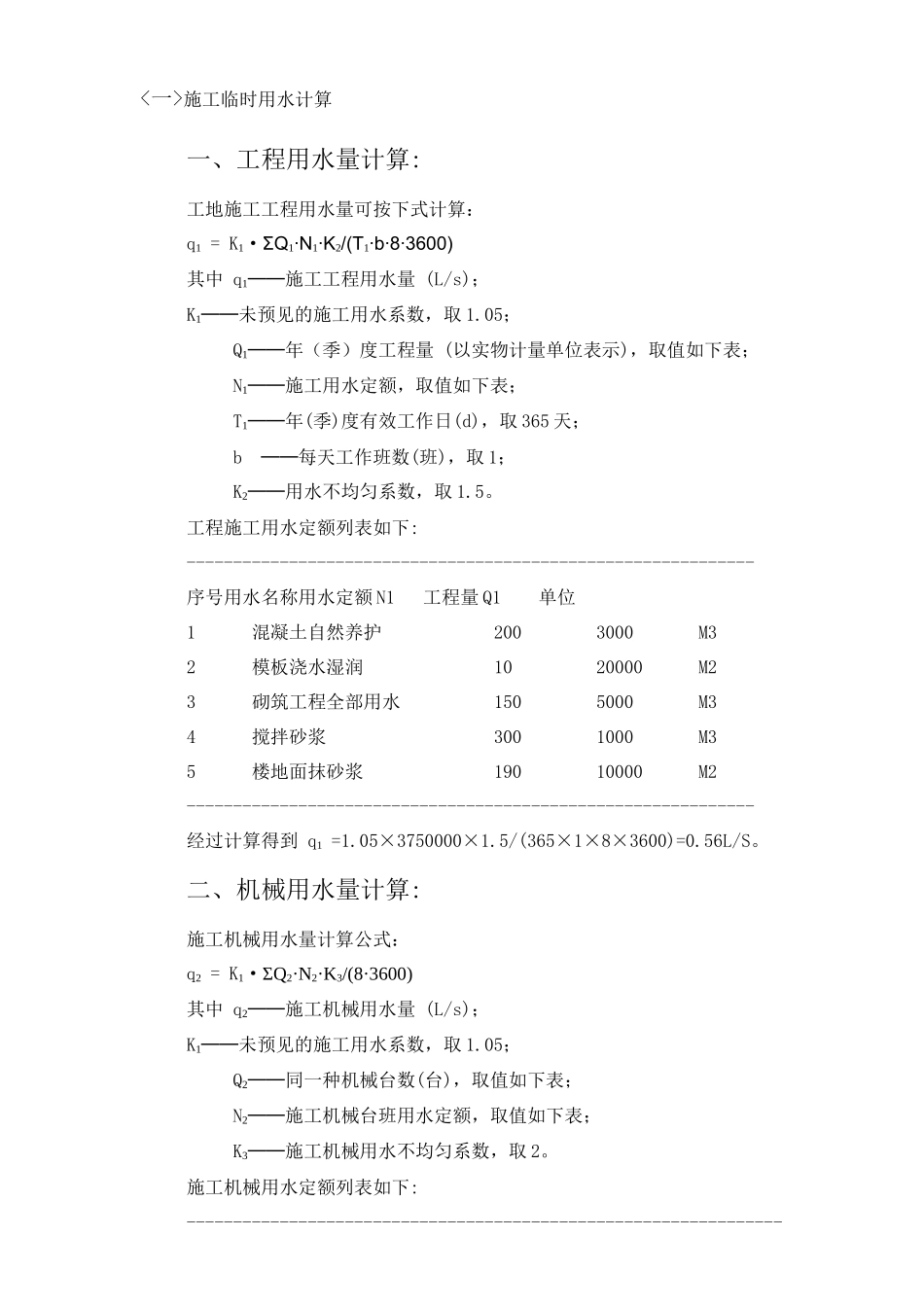 施工现场临时用水电施工方案培训资料_第2页