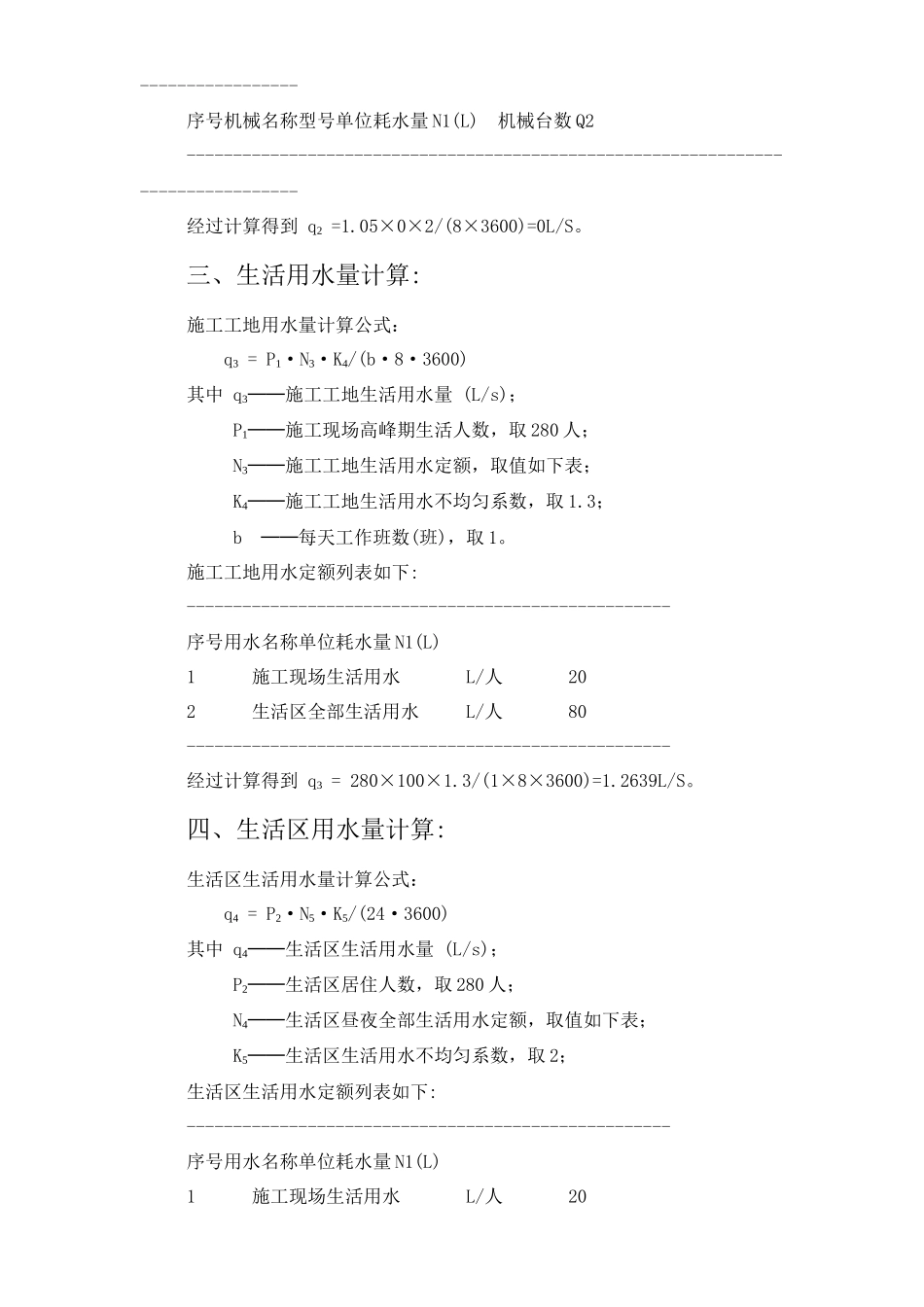 施工现场临时用水电施工方案培训资料_第3页