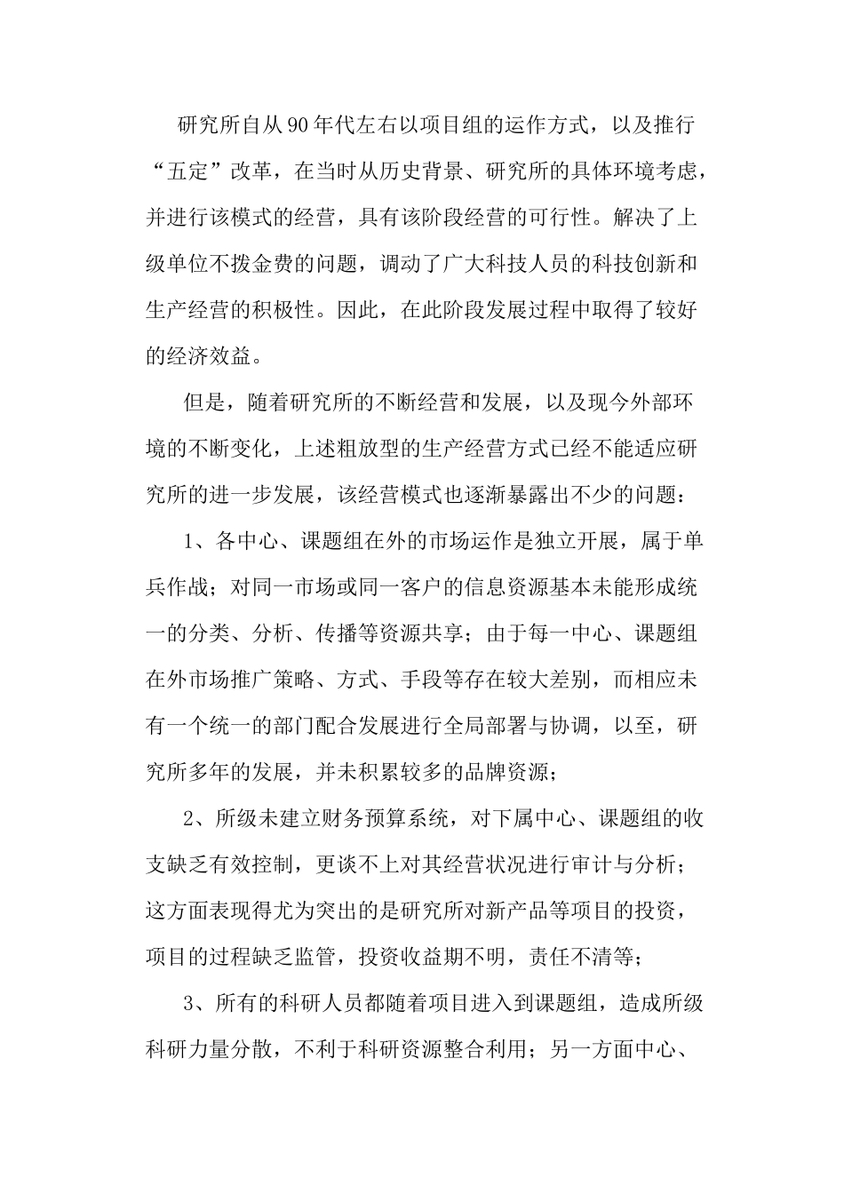 某研究所人力资源管理体系内容_第2页