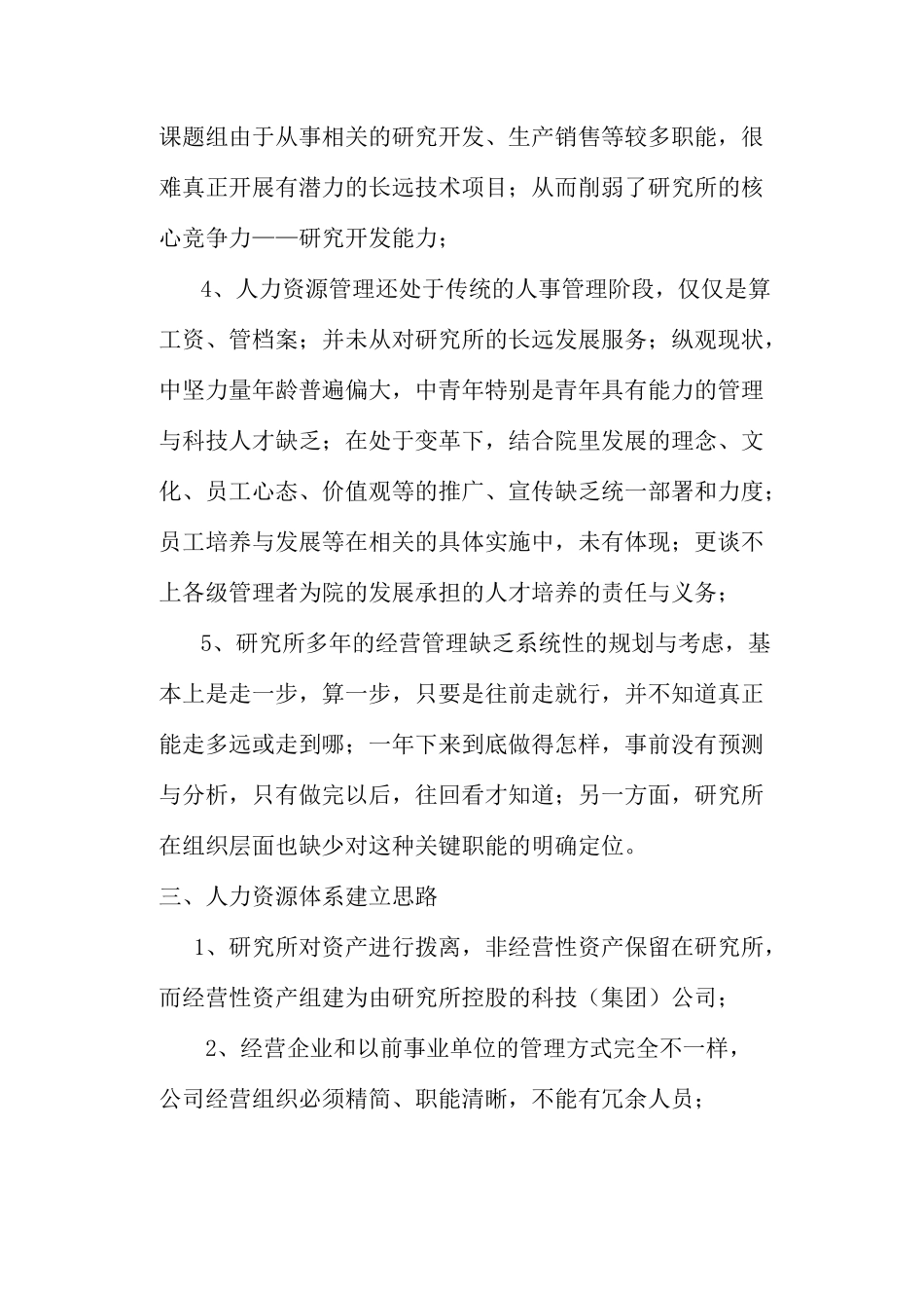 某研究所人力资源管理体系内容_第3页