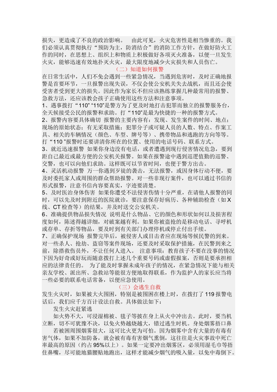 消防安全知识22183231_第2页