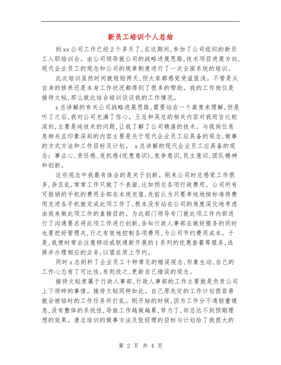 新员工培训个人总结_第2页