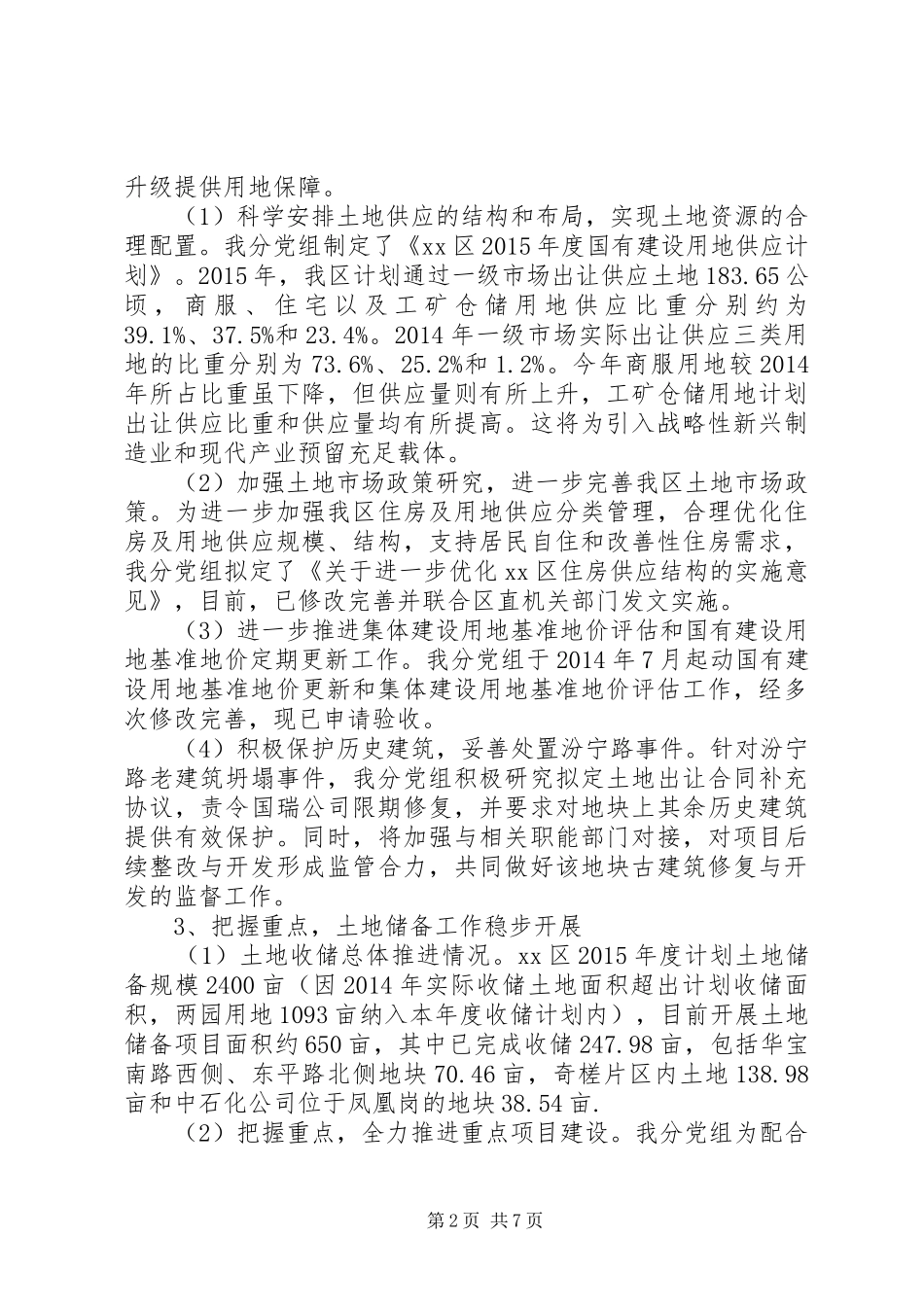 国土资源上半年工作总结及下半年工作计划_第2页