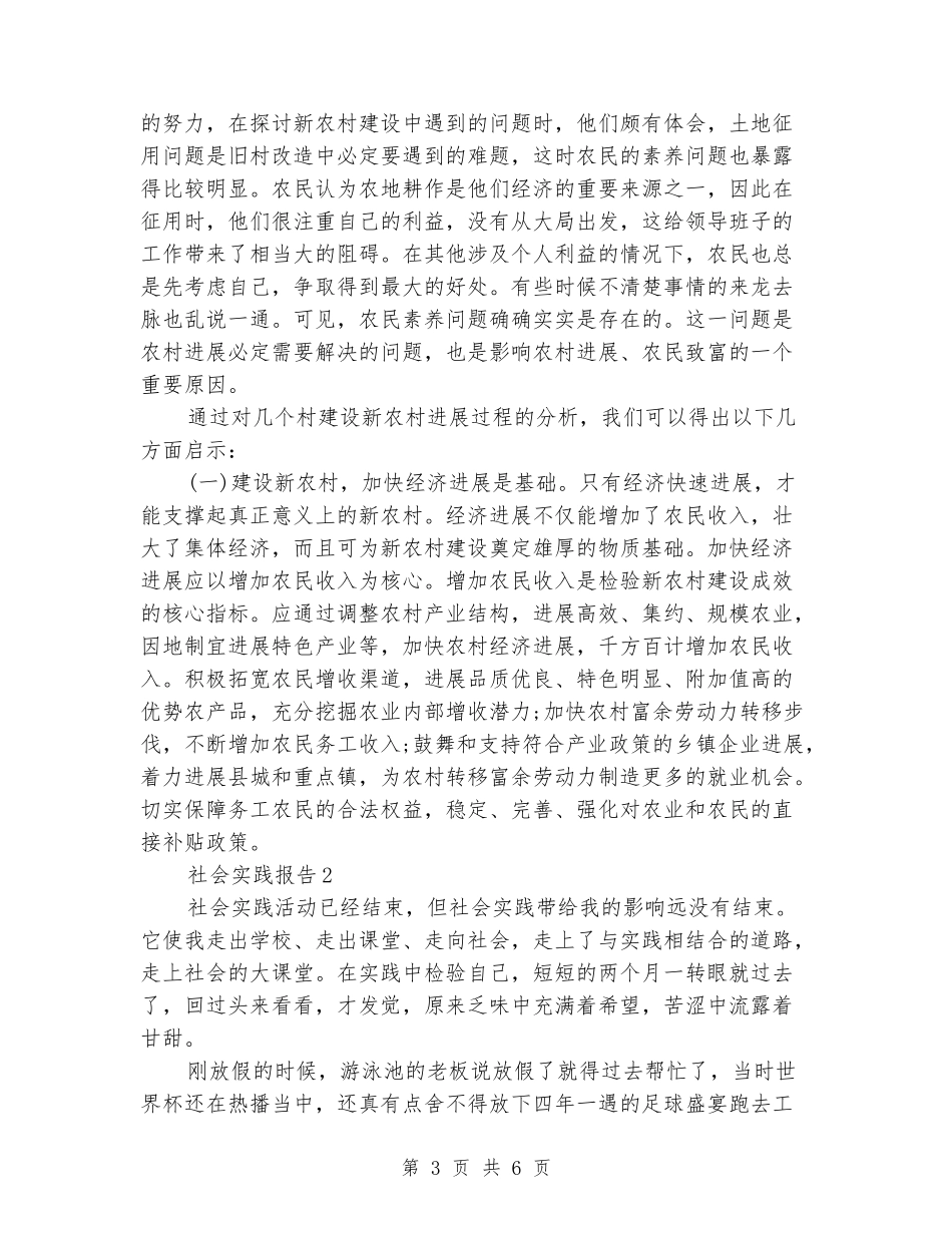 2024年1月大学生社会实践报告_第3页