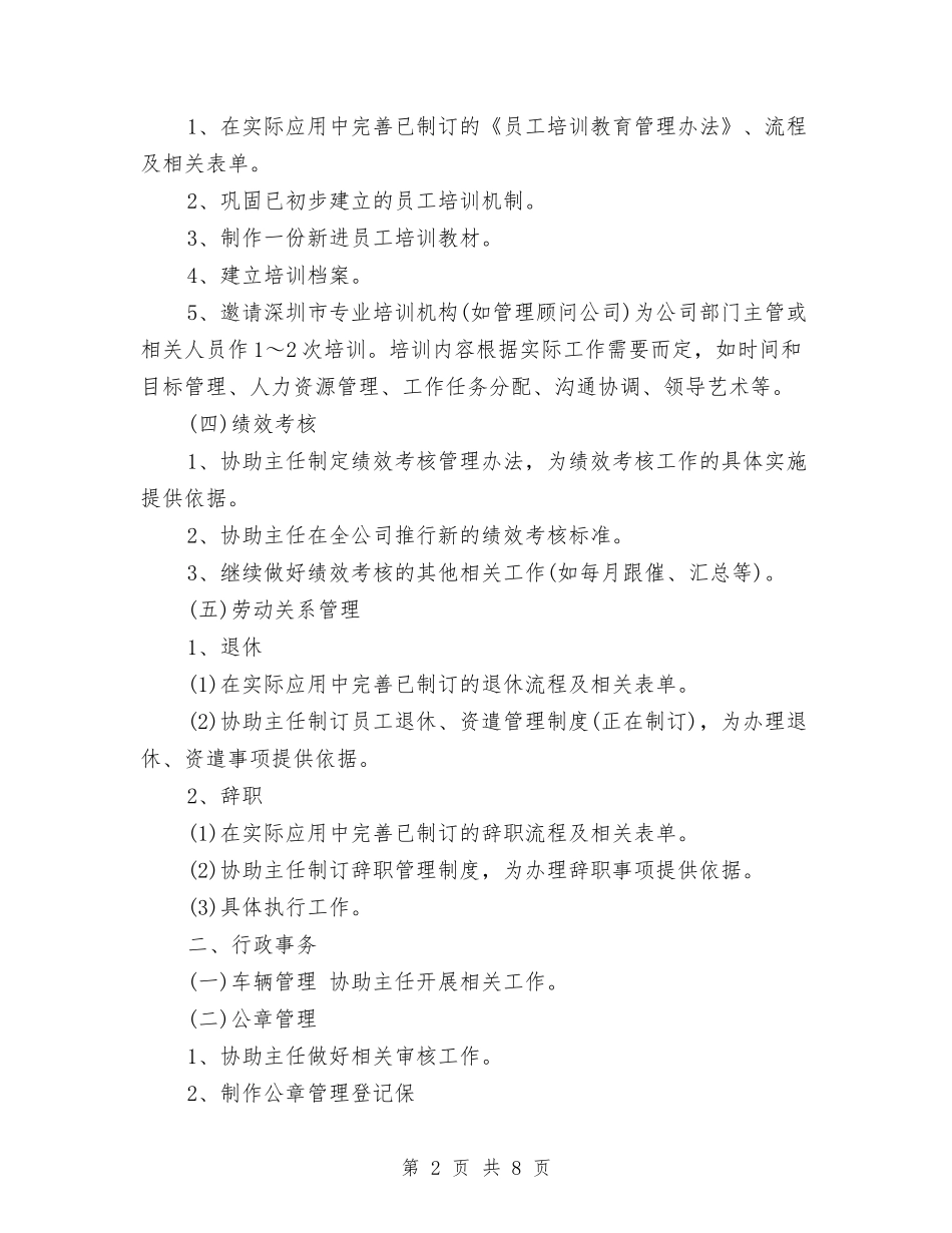 2024行政部助理工作计划范文与2024行政部工作总结与计划汇编_第2页