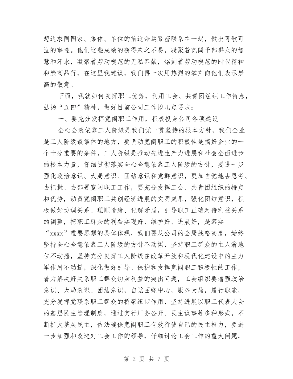 2024年庆五一劳动节演讲稿与2024年庆元旦演讲稿范文汇编_第2页