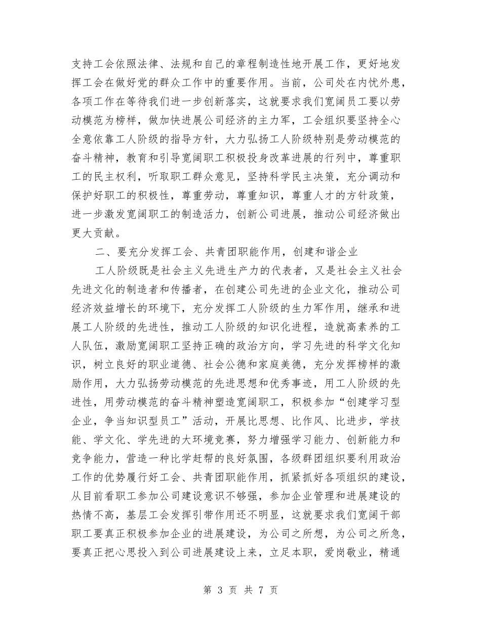 2024年庆五一劳动节演讲稿与2024年庆元旦演讲稿范文汇编_第3页