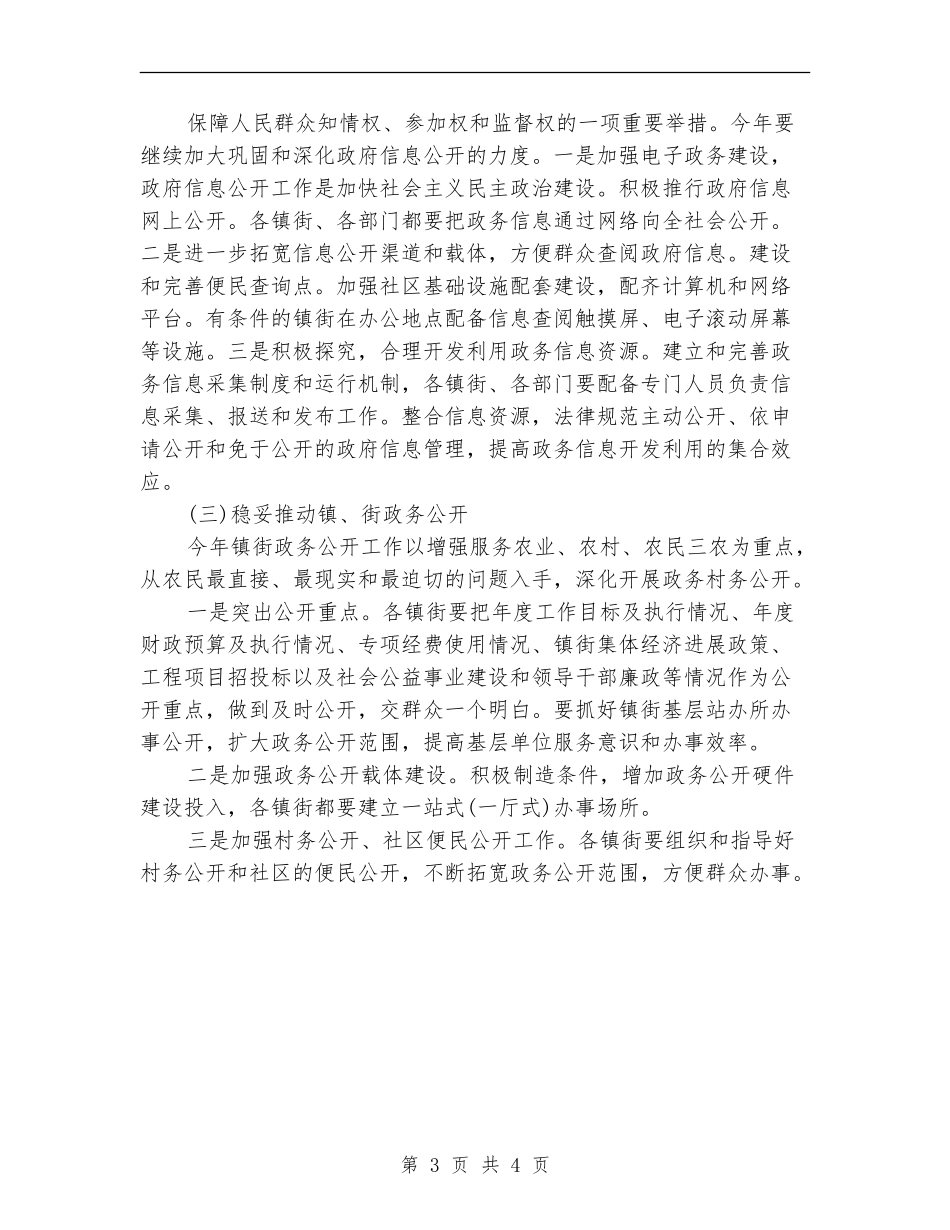 社区政务工作计划范本_第3页