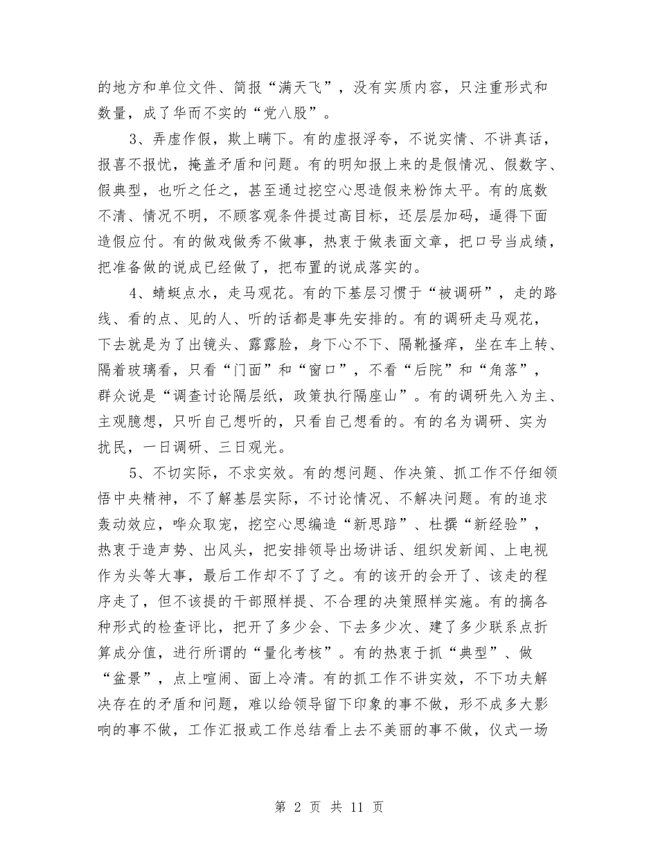 2024年4月党员干部在作风方面存在的突出问题与2024年4月党员自我总结范文汇编_第2页