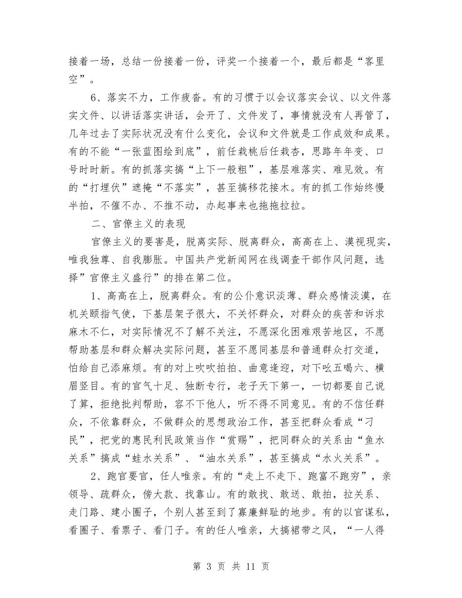 2024年4月党员干部在作风方面存在的突出问题与2024年4月党员自我总结范文汇编_第3页