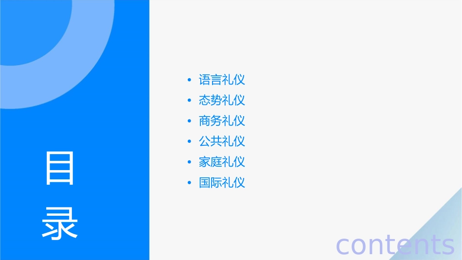 语言及态势礼仪课件_第2页