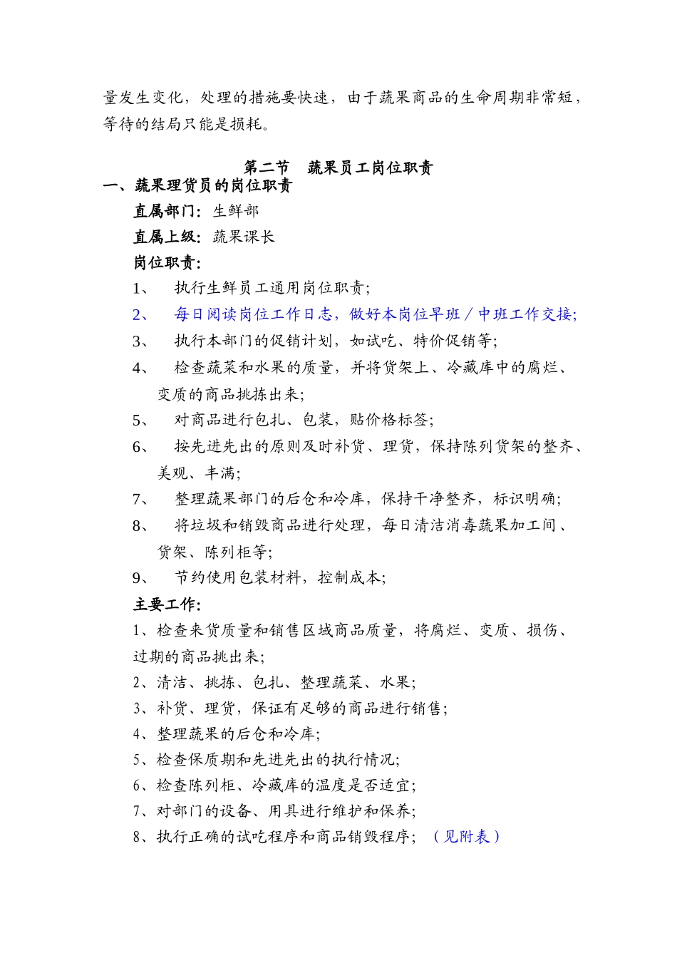 生鲜筹建培训手册_第2页