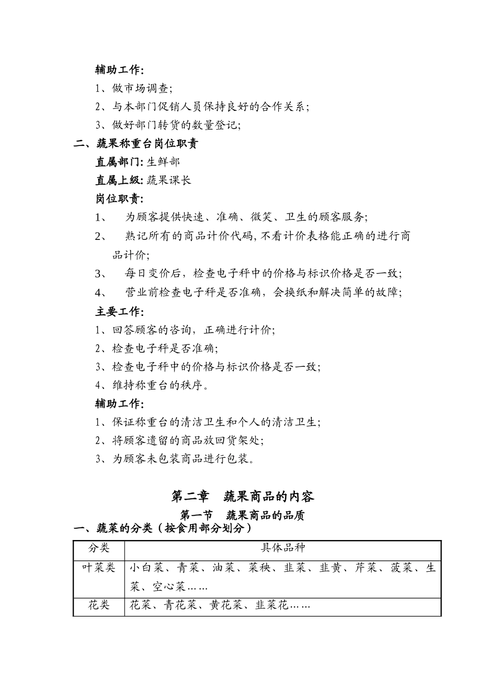 生鲜筹建培训手册_第3页