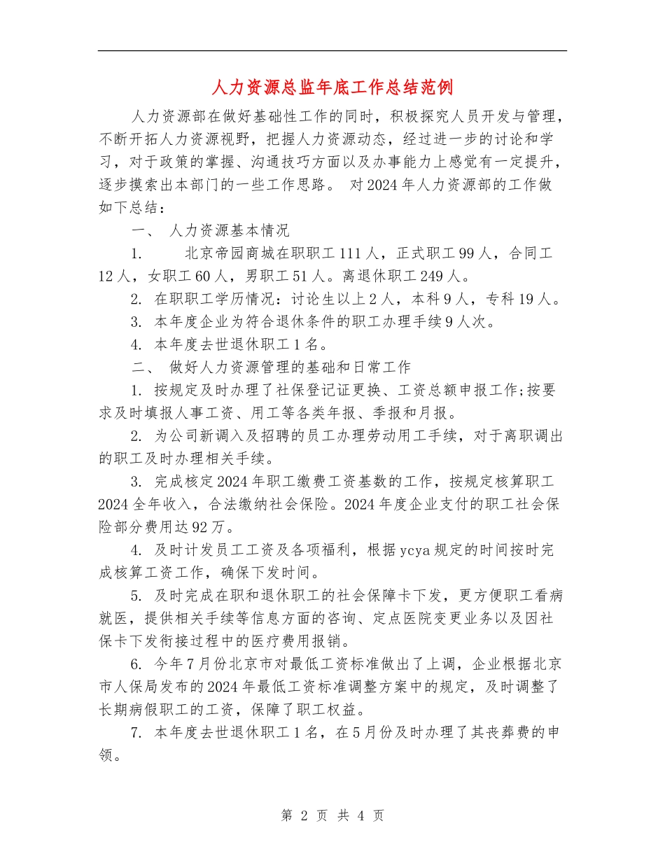 人力资源总监年底工作总结范例_第2页