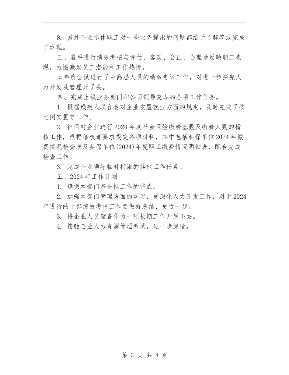 人力资源总监年底工作总结范例_第3页