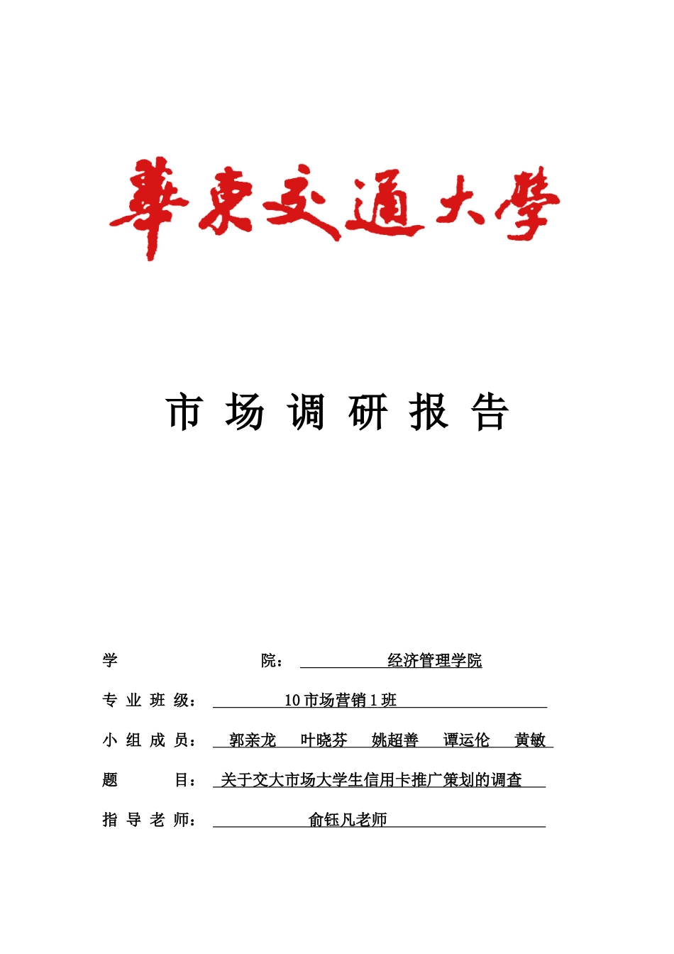 关于大学生信用卡的市场调研报告_第1页