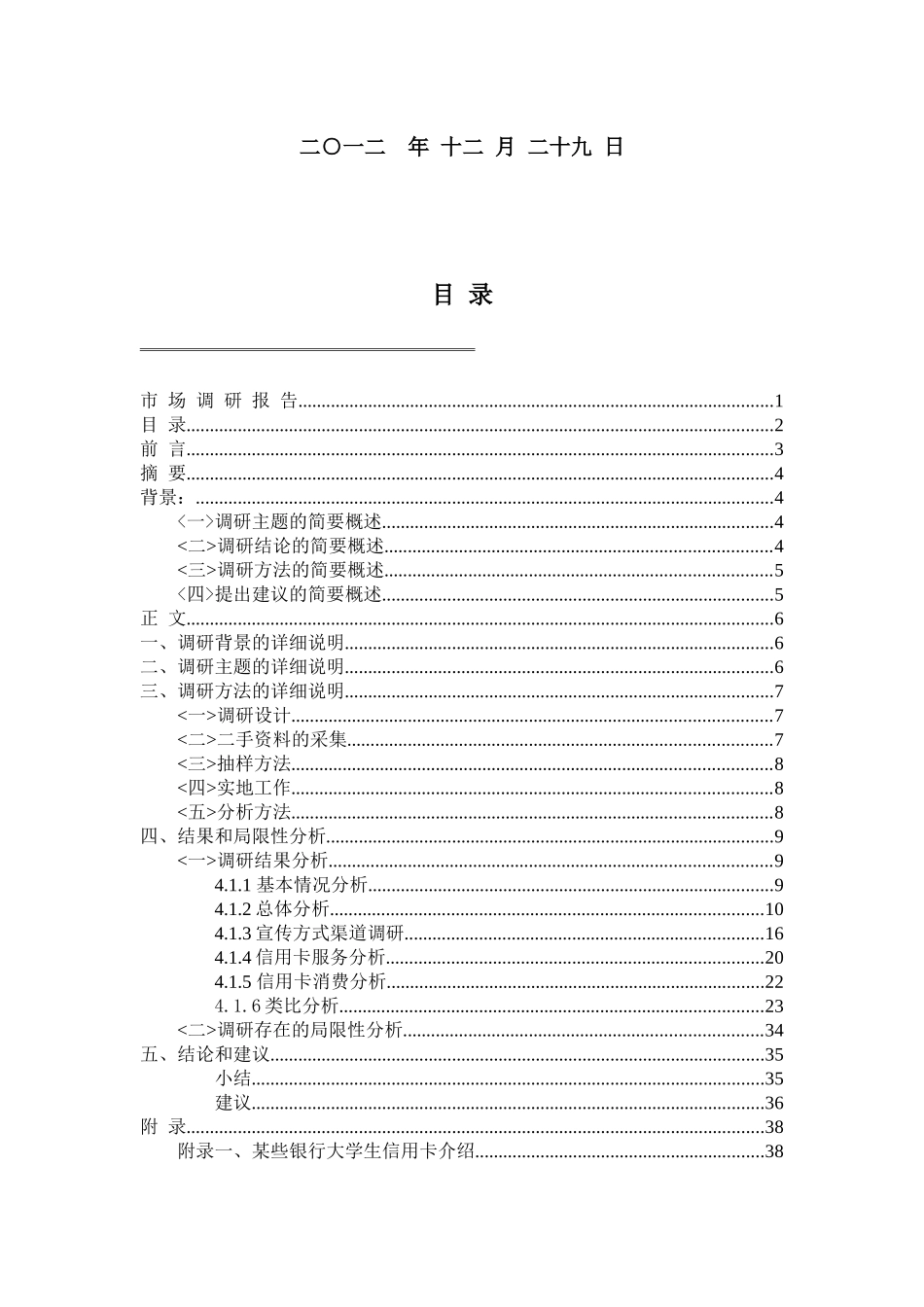 关于大学生信用卡的市场调研报告_第2页