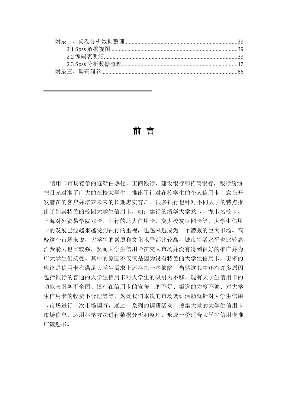 关于大学生信用卡的市场调研报告_第3页
