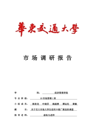 关于大学生信用卡的市场调研报告