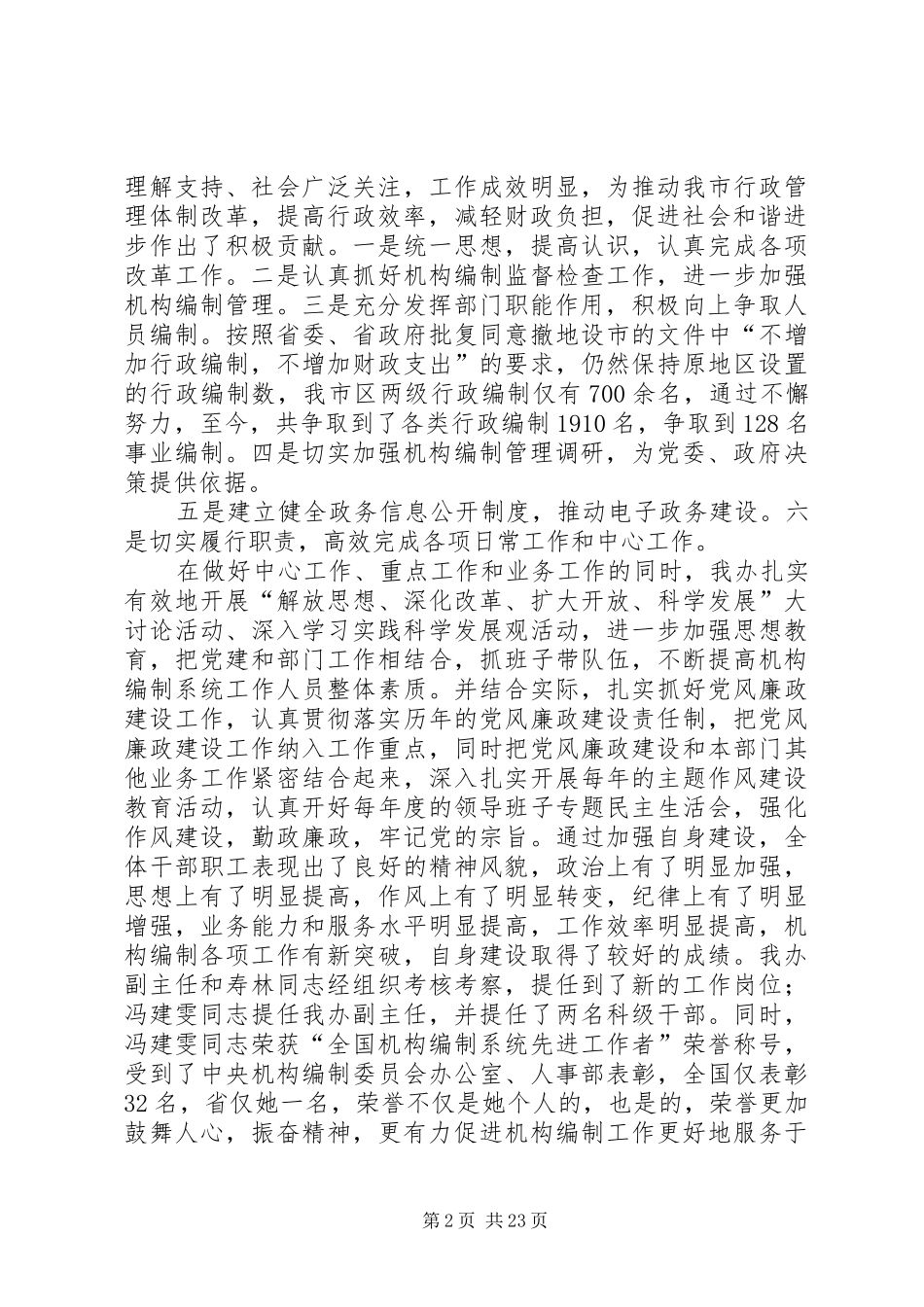 机构编委办工作总结及工作计划_第2页