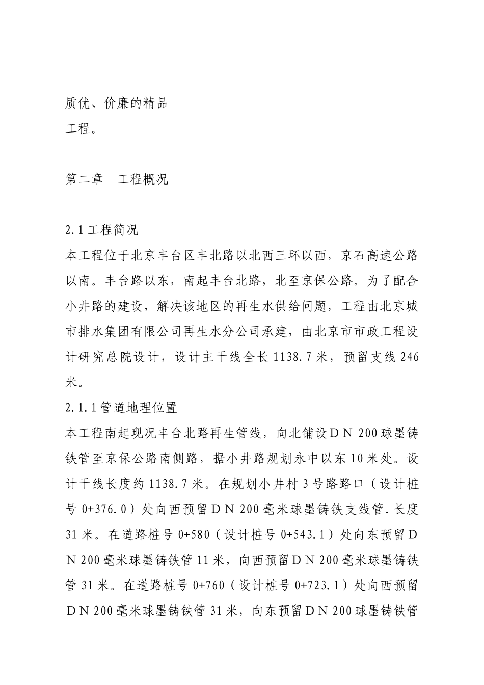 球墨铸铁管施工方案培训资料_第2页