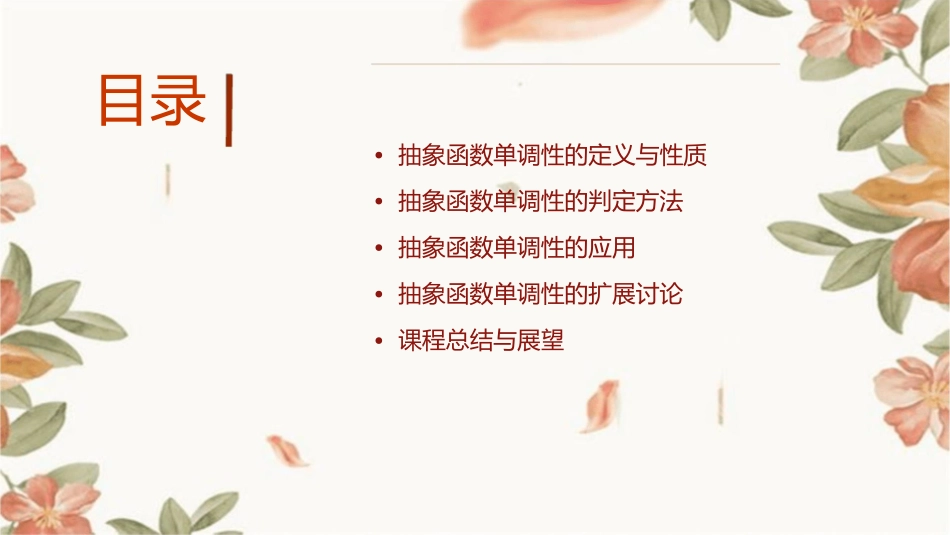 抽象函数单调性课件_第2页