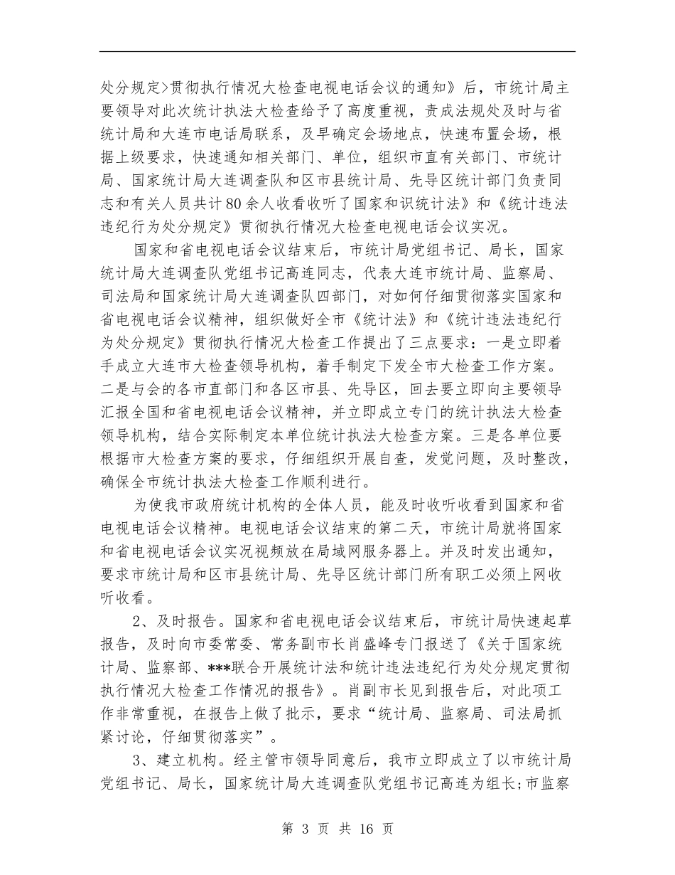 统计法制年终工作总结范文_第3页