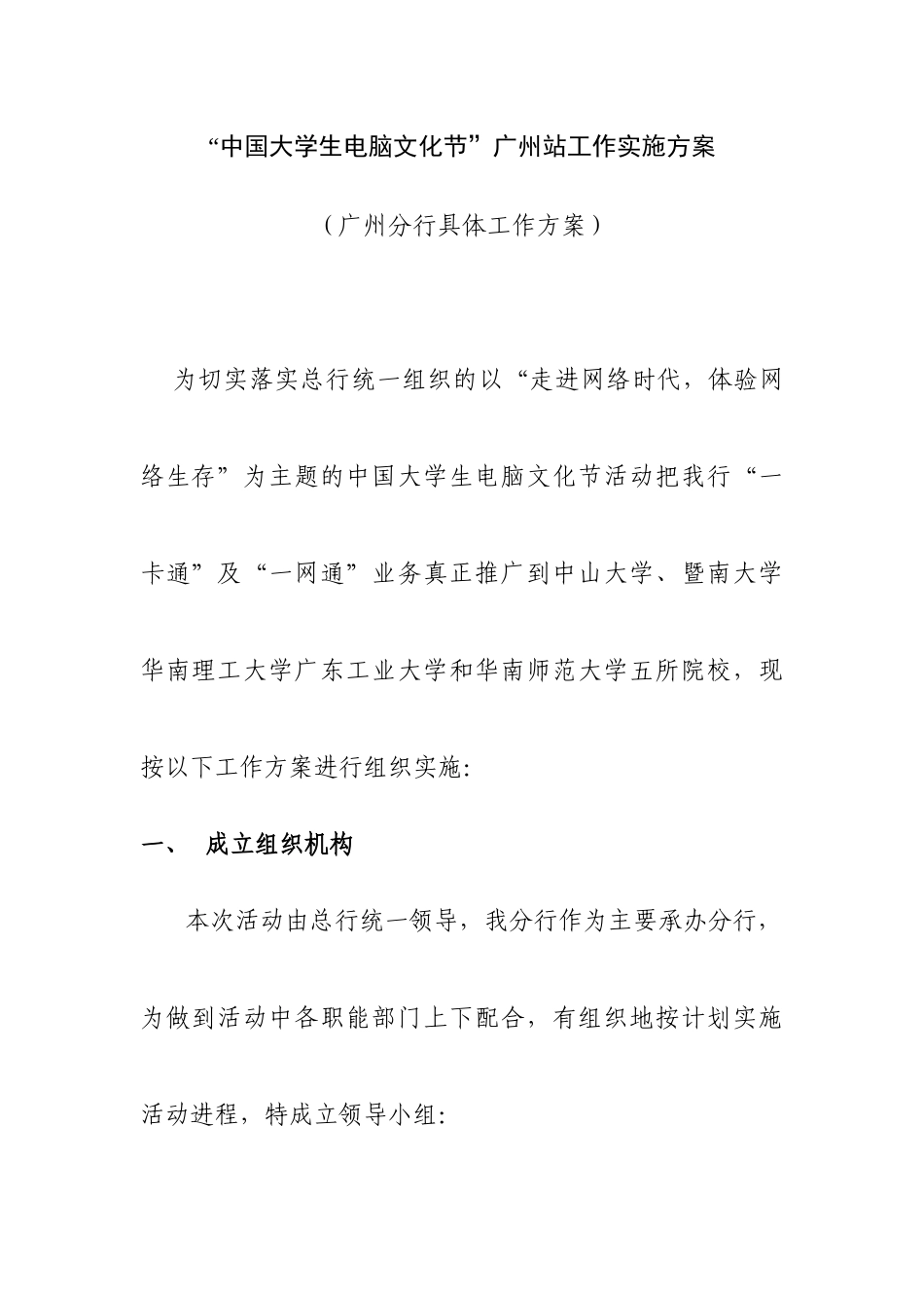 大学生文化节工作实施方案_第1页