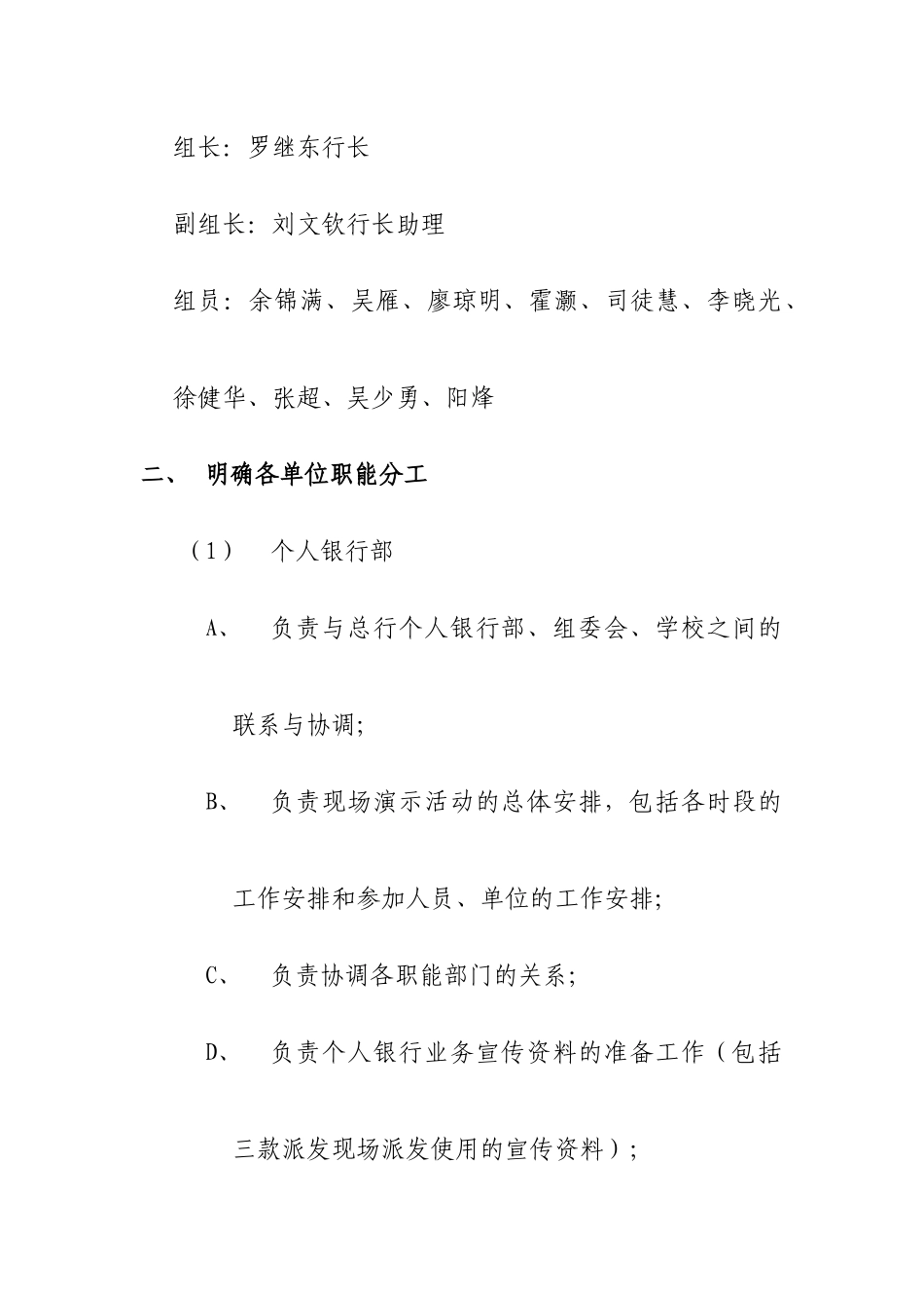 大学生文化节工作实施方案_第2页