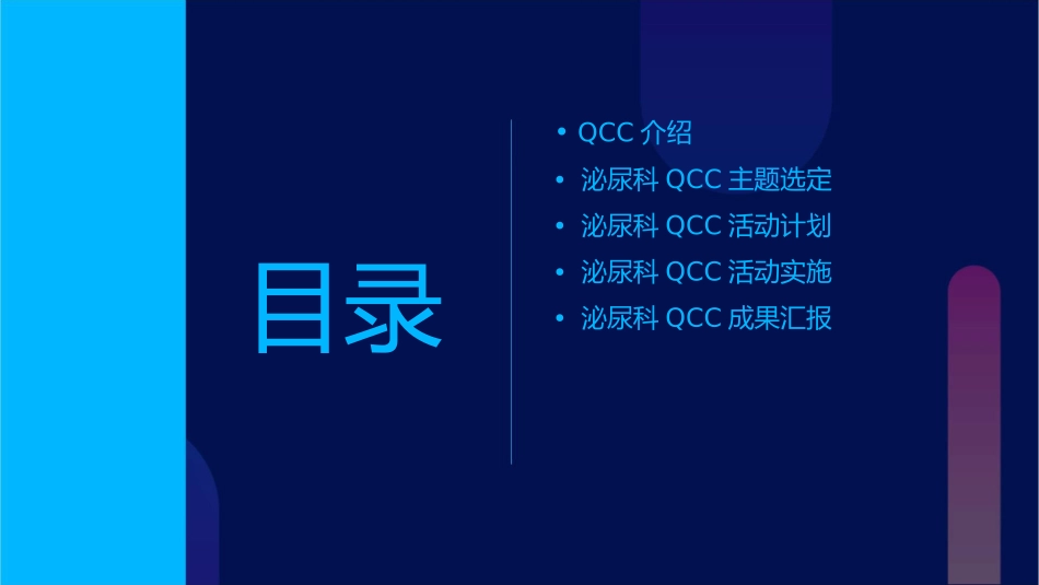泌尿科QCC成果成品品管圈主题汇报护理课件_第2页