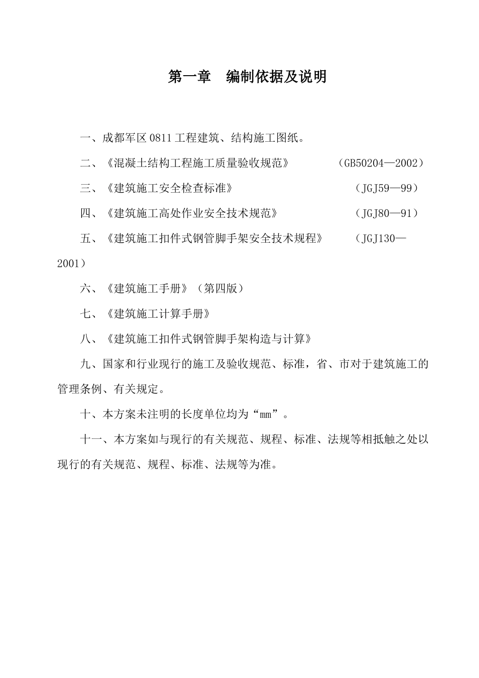 地下室挡土墙模板及支撑架施工方案_第2页