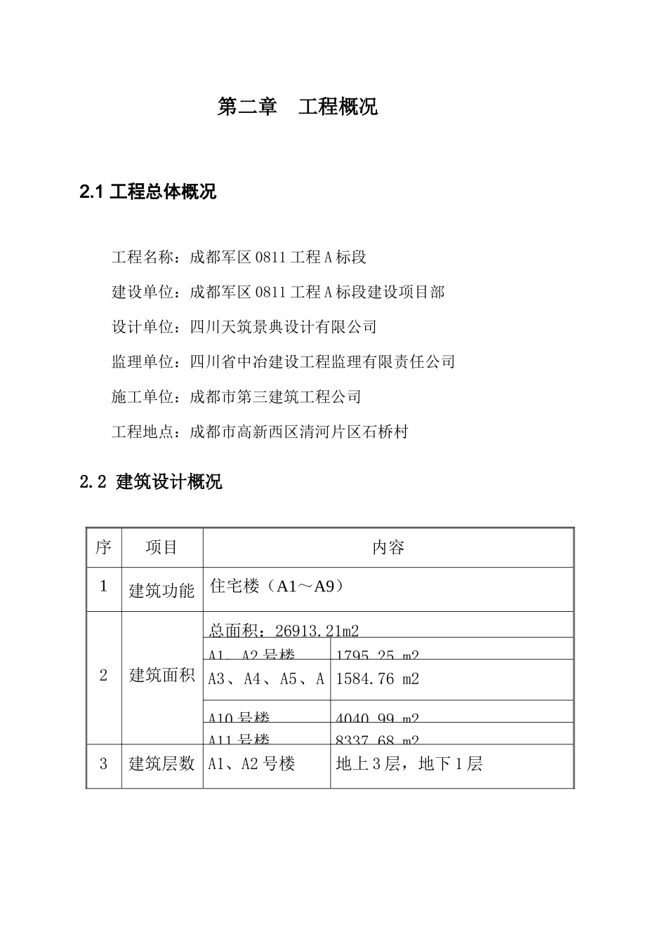 地下室挡土墙模板及支撑架施工方案_第3页