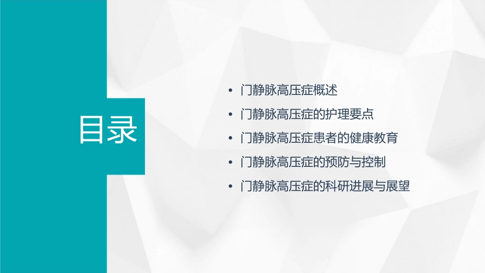 门静脉高压症学习护理课件_第2页