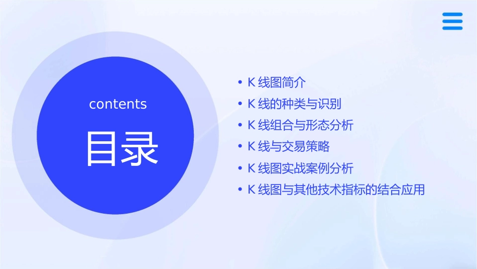 股票入门k线图基础知识精解版课件_第2页