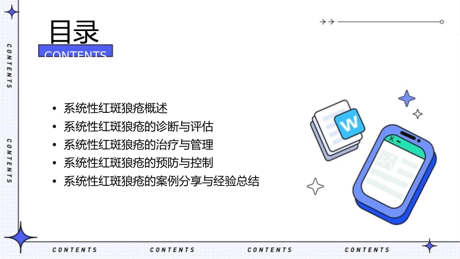 系统性红斑狼疮00221课件_第2页