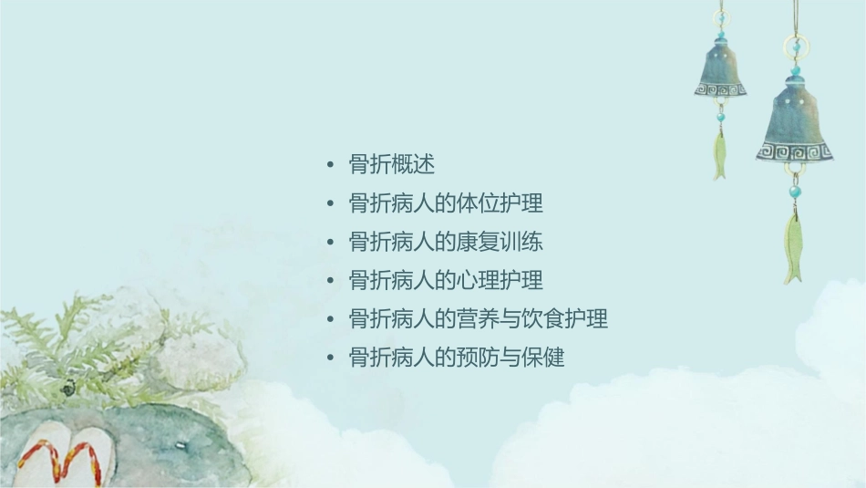 骨折病人体位护理课件_第2页
