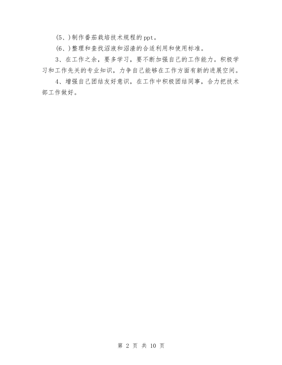 2024下半年工作计划范文与2024下半年教务工作计划范文汇编_第2页