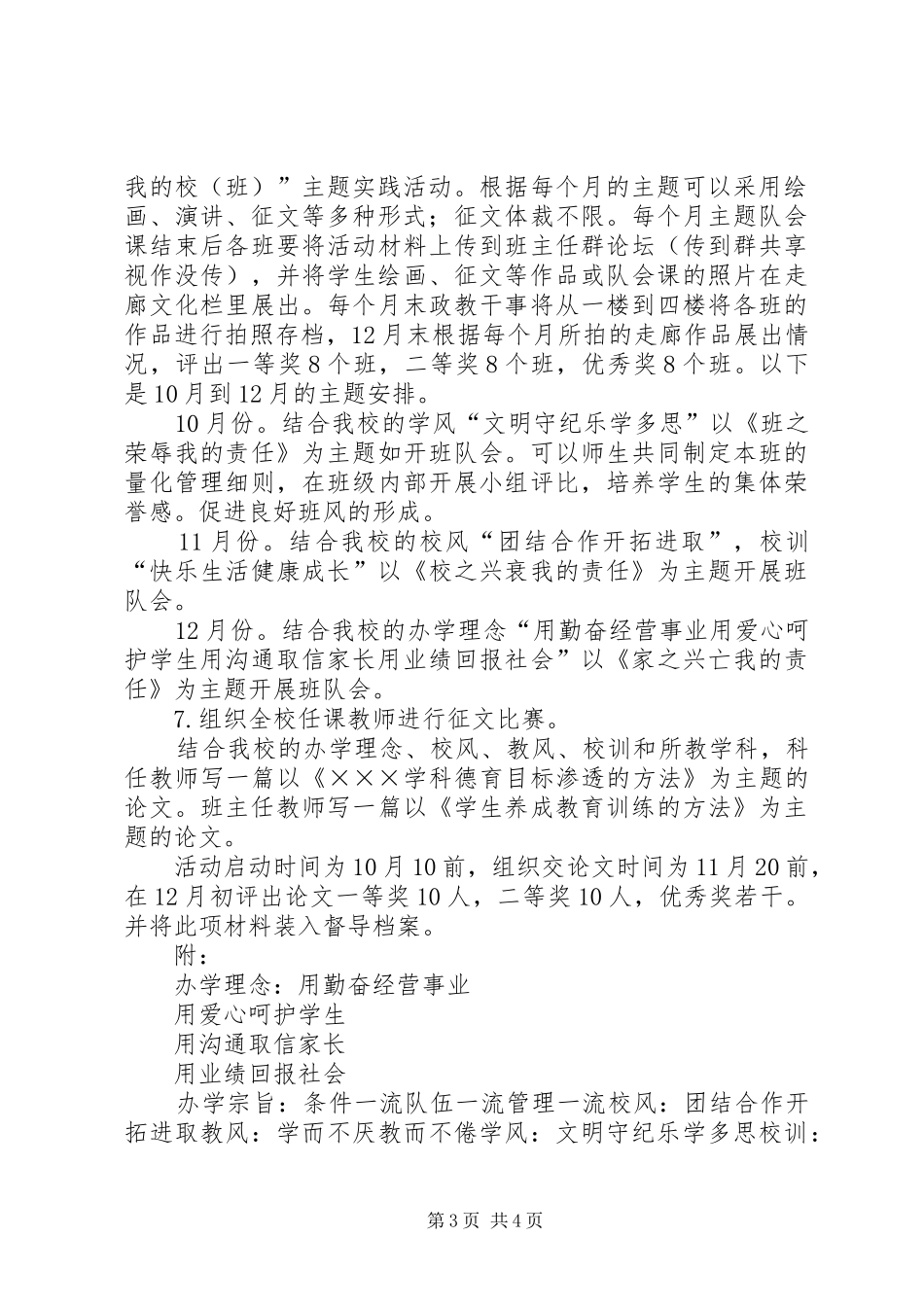 民族小学《我的家风我的家,我的校(班)风我的校(班)》活动计划_第3页