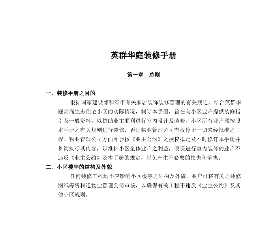 英群华庭装修手册(1)_第1页