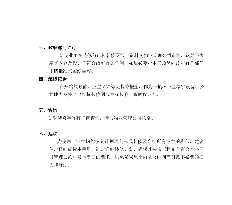 英群华庭装修手册(1)_第2页