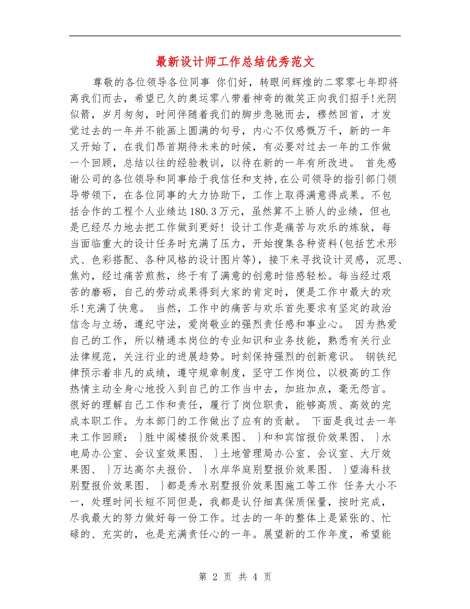最新设计师工作总结优秀范文_第2页
