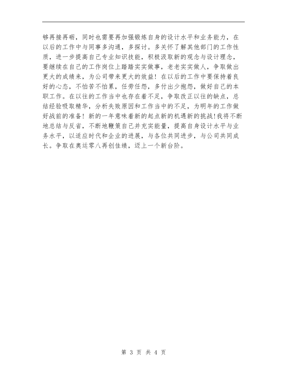 最新设计师工作总结优秀范文_第3页