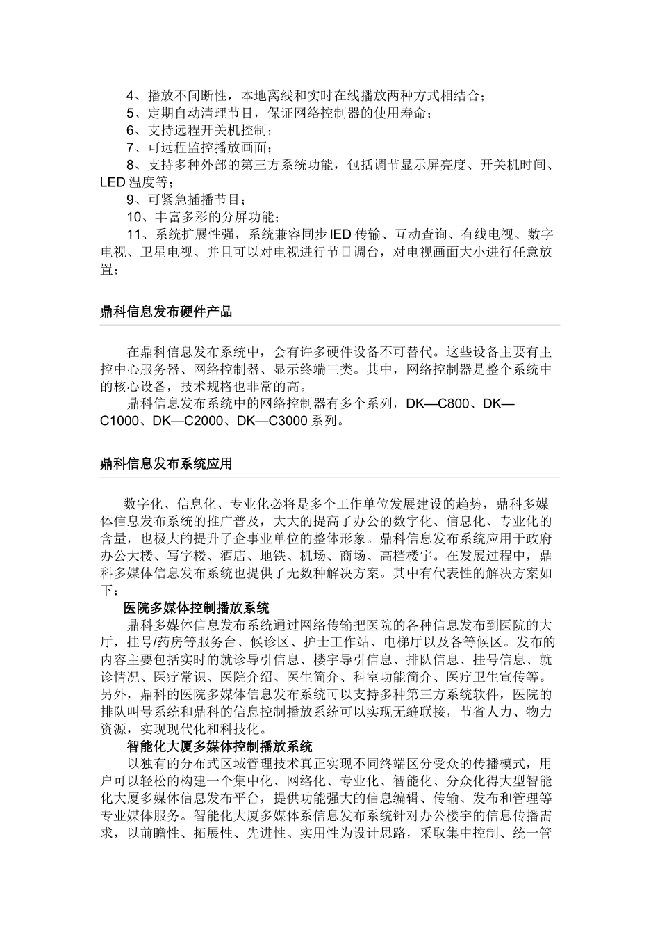 多媒体信息发布系统解决方案探析_第2页