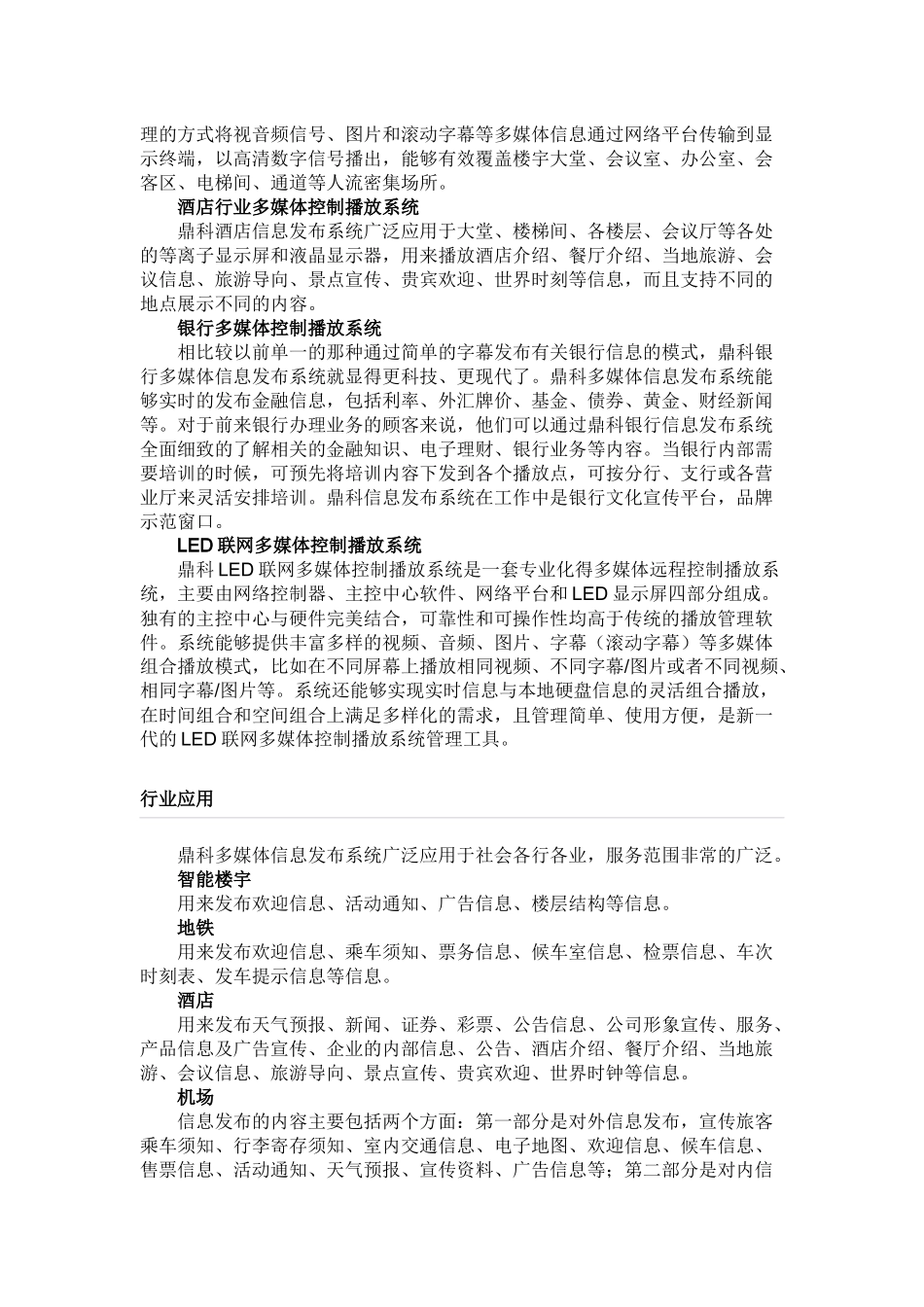 多媒体信息发布系统解决方案探析_第3页