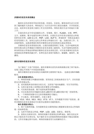 多媒体信息发布系统解决方案探析